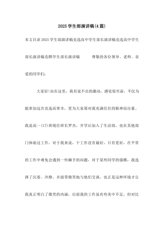 2025学生部演讲稿