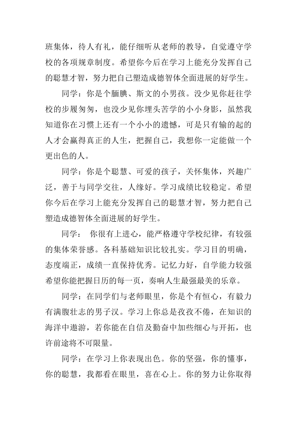 2025学生评语小学_第2页