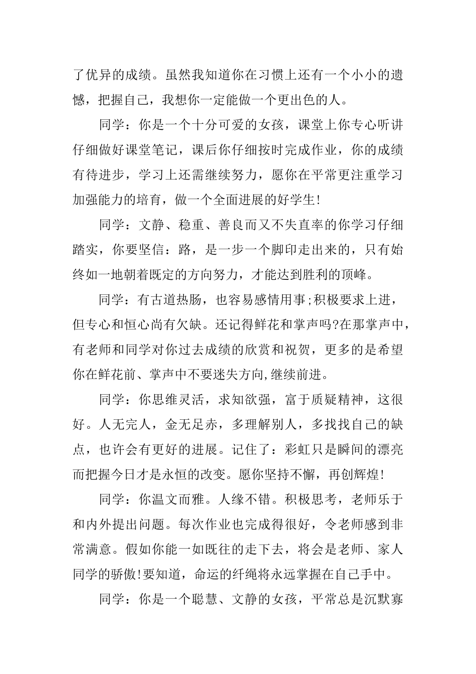 2025学生评语小学_第3页