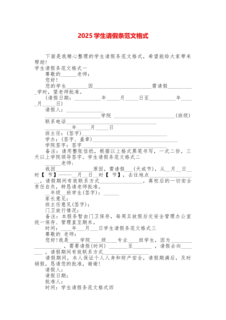 2025学生请假条范文格式_第1页