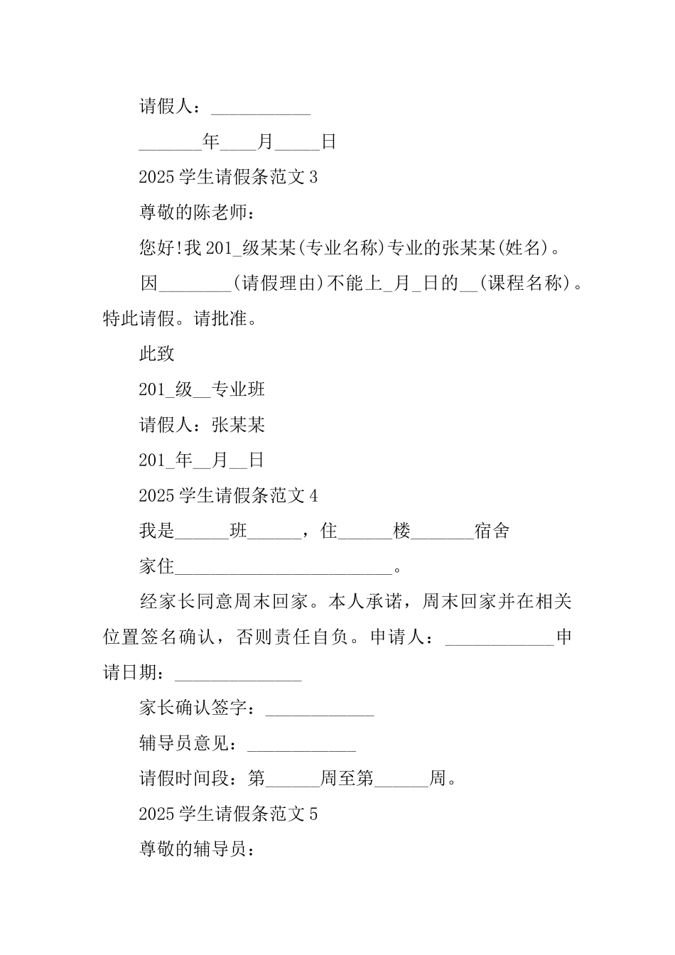 2025学生请假条范文7篇_第2页