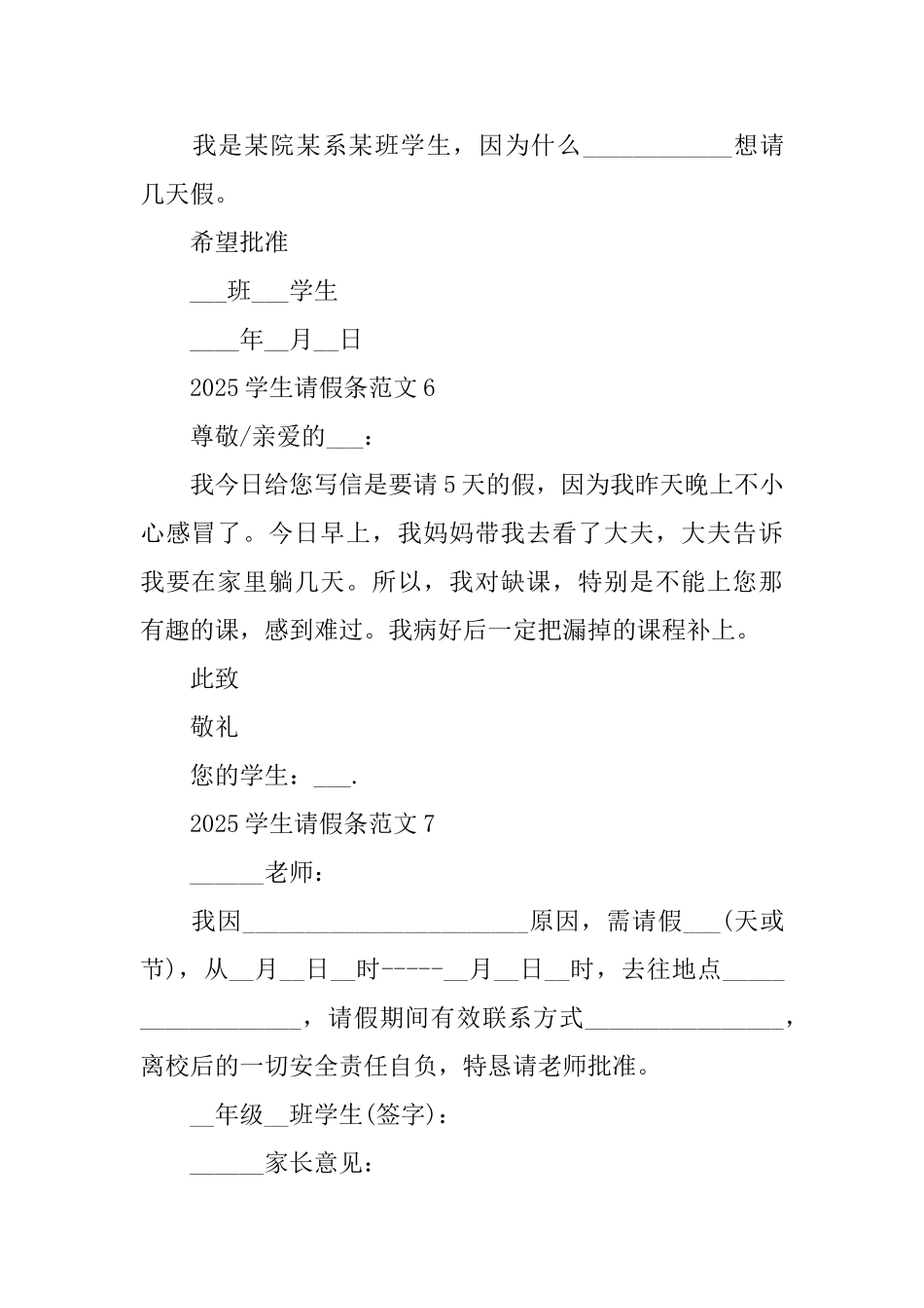 2025学生请假条范文7篇_第3页