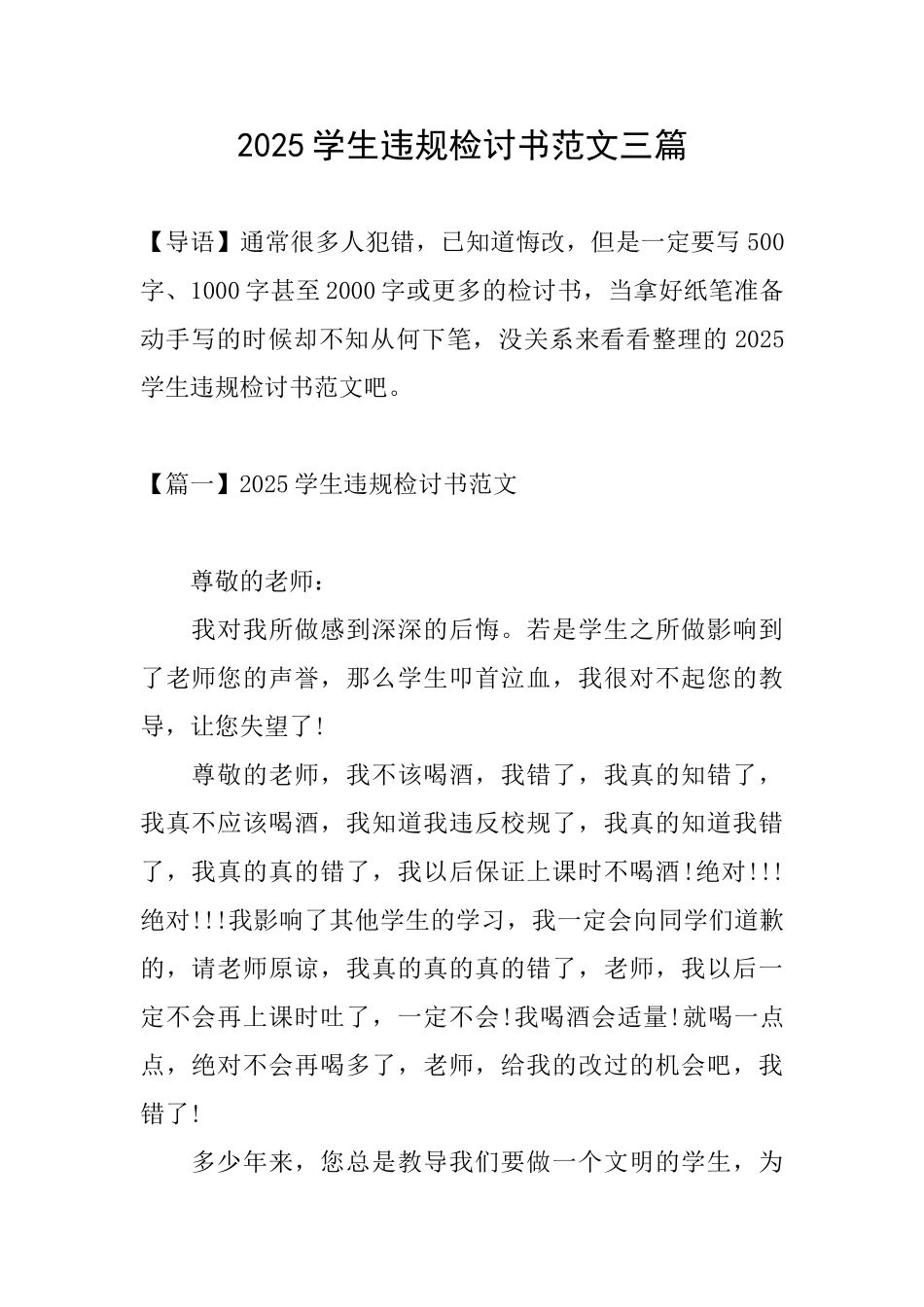 2025学生违规检讨书范文三篇_第1页