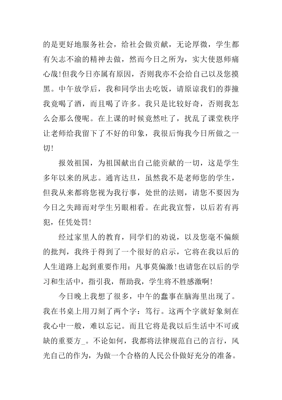 2025学生违规检讨书范文三篇_第2页