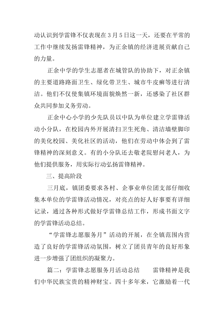 2025学雷锋志愿服务月活动总结范文_第2页