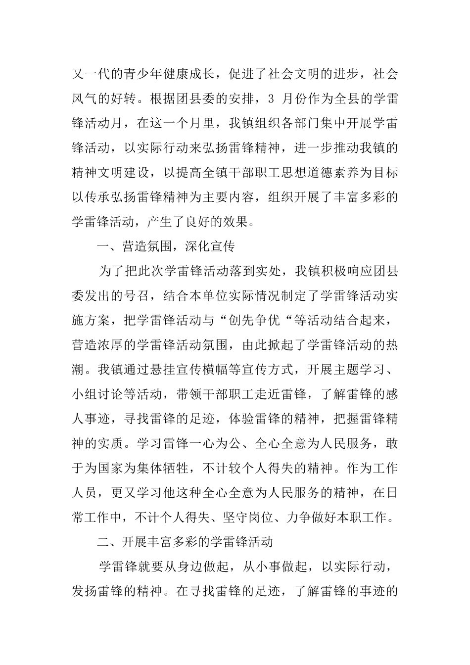 2025学雷锋志愿服务月活动总结范文_第3页