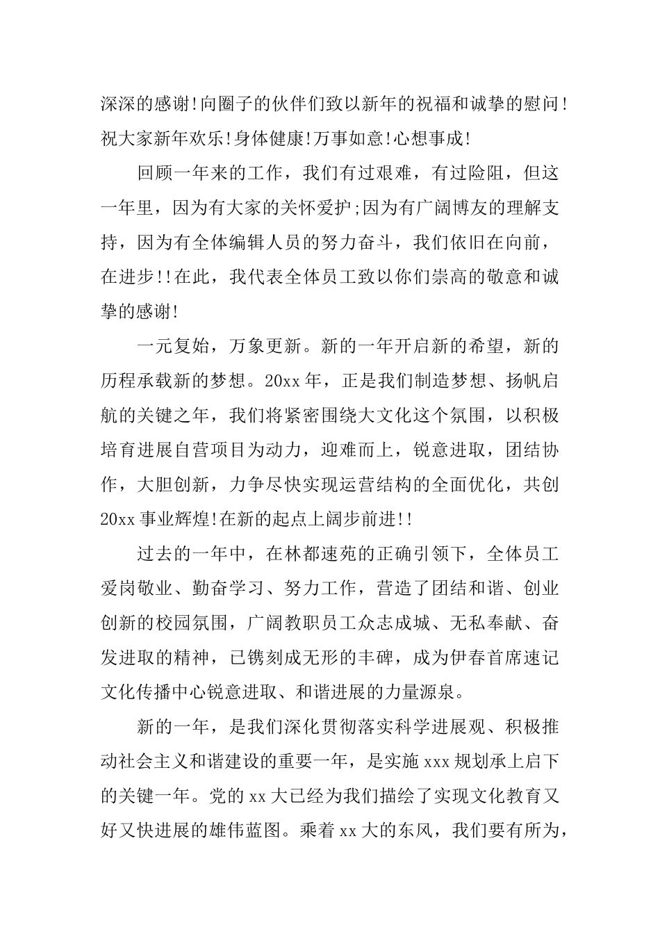 2025学院领导新年致辞范文3篇_第2页