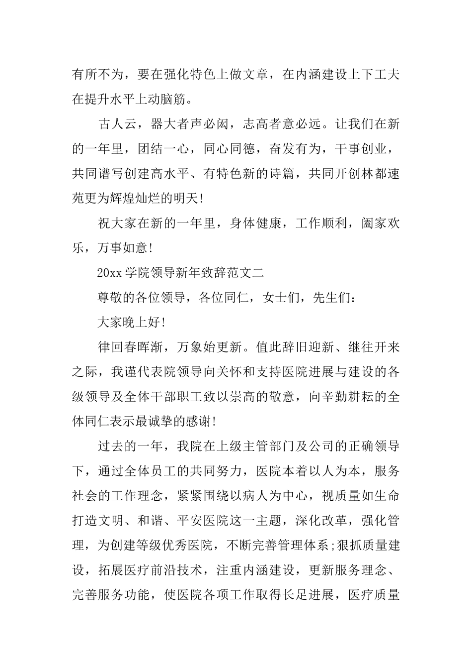 2025学院领导新年致辞范文3篇_第3页