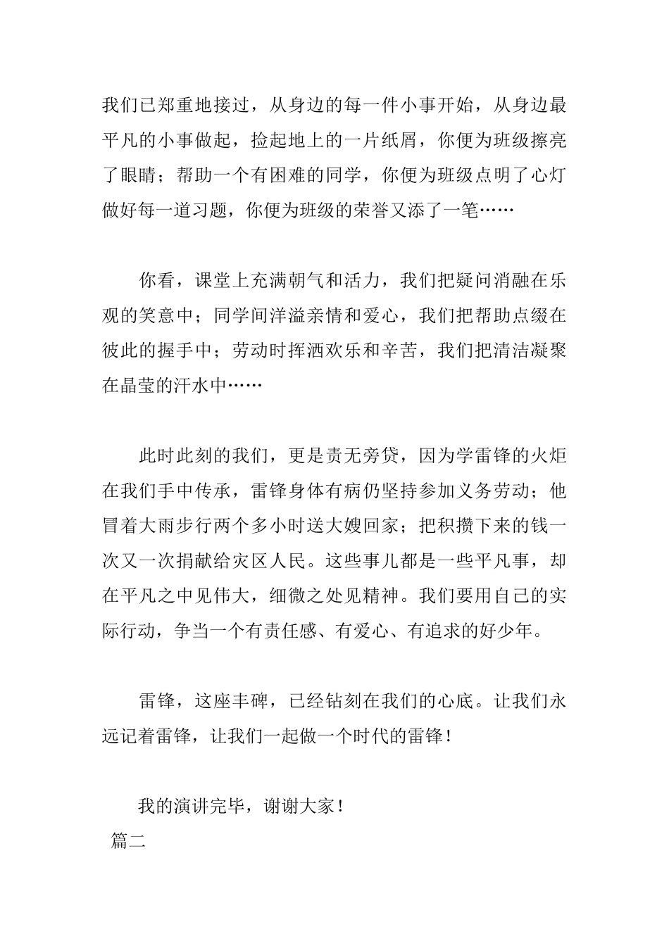 2025学雷锋纪念日演讲稿范文_第2页