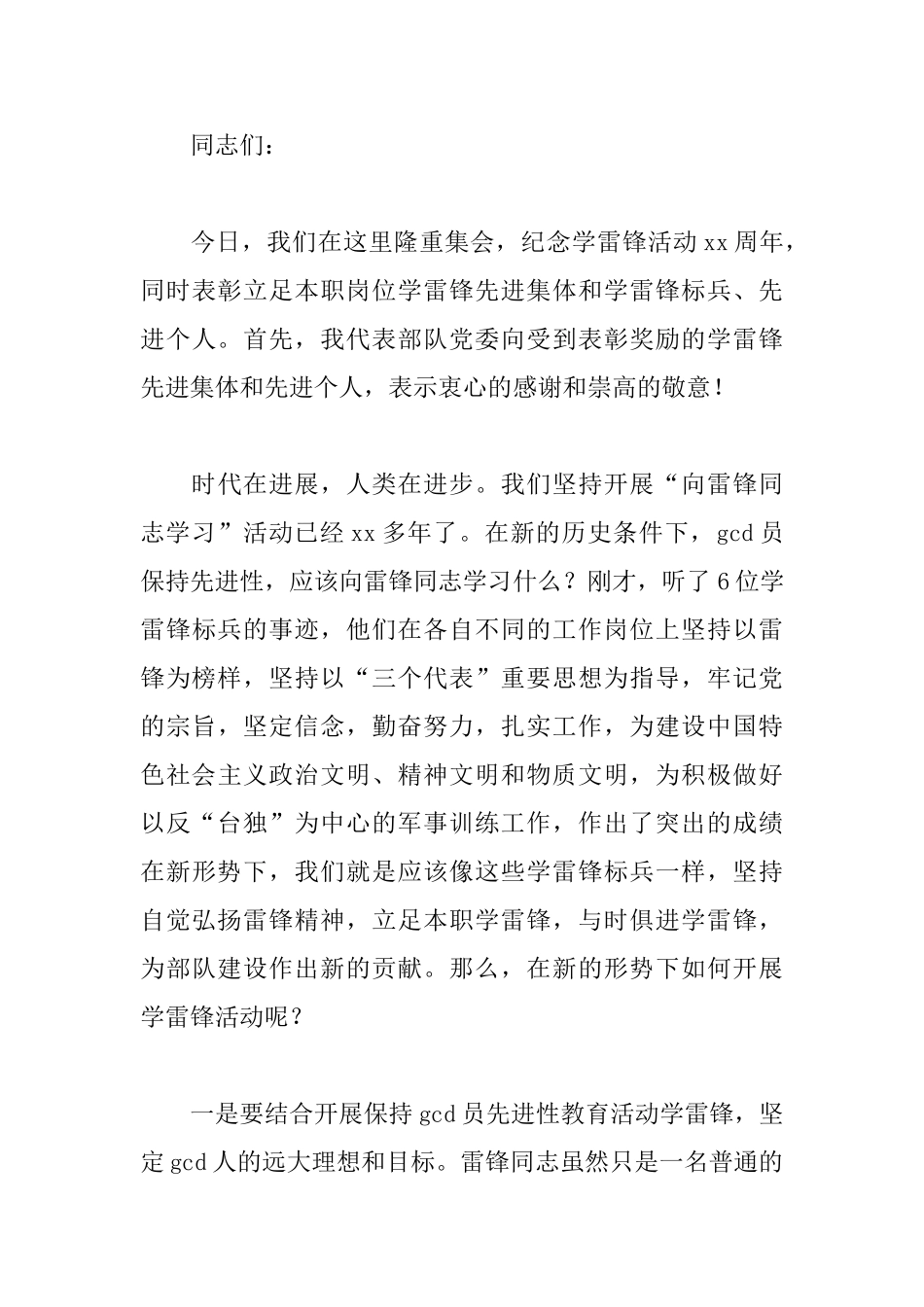 2025学雷锋纪念日演讲稿范文_第3页