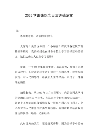 2025学雷锋纪念日演讲稿范文