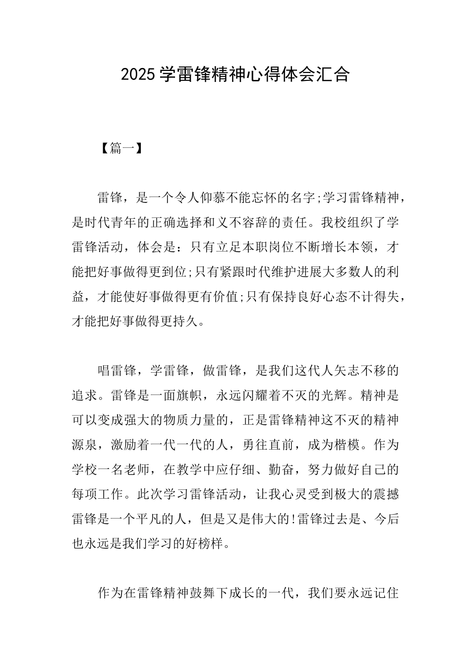 2025学雷锋精神心得体会汇集_第1页