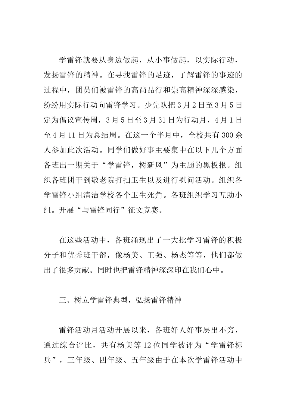 2025学雷锋树新风主题活动总结范文7篇_第2页