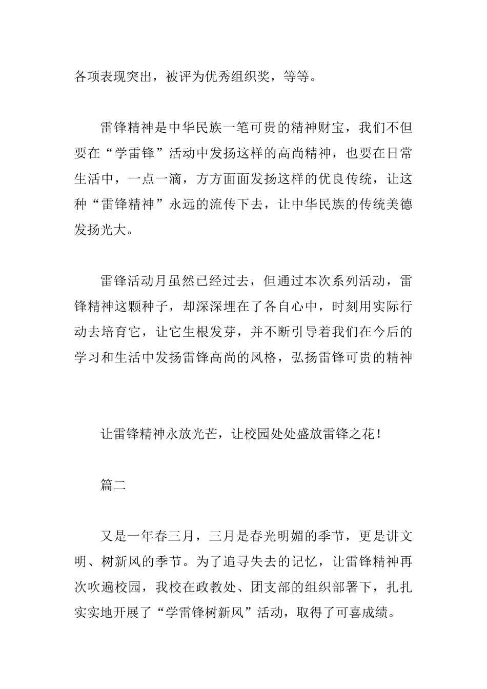 2025学雷锋树新风主题活动总结范文7篇_第3页