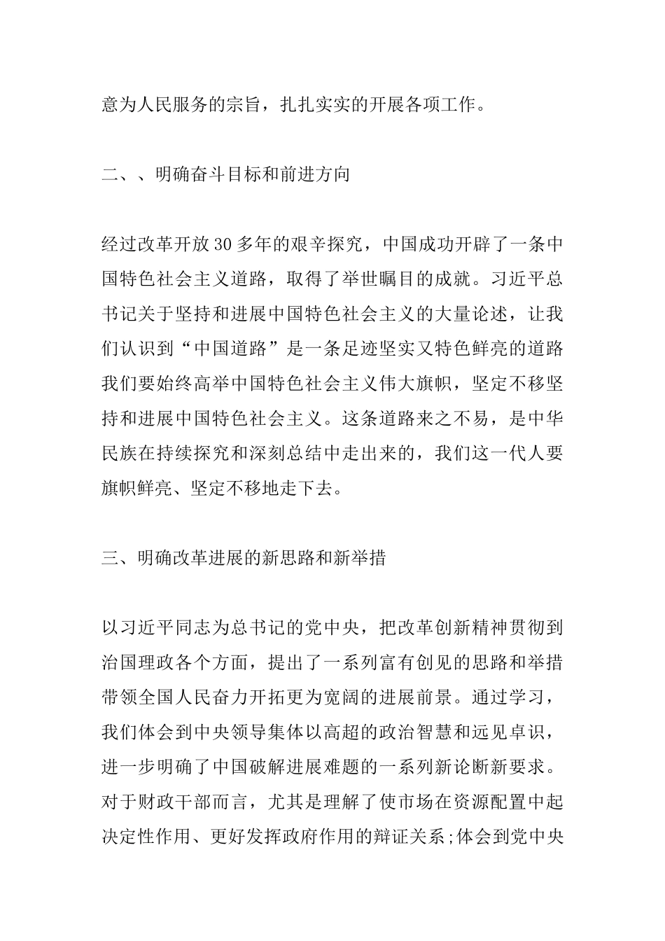 2025学转促系列访谈观后感_第2页