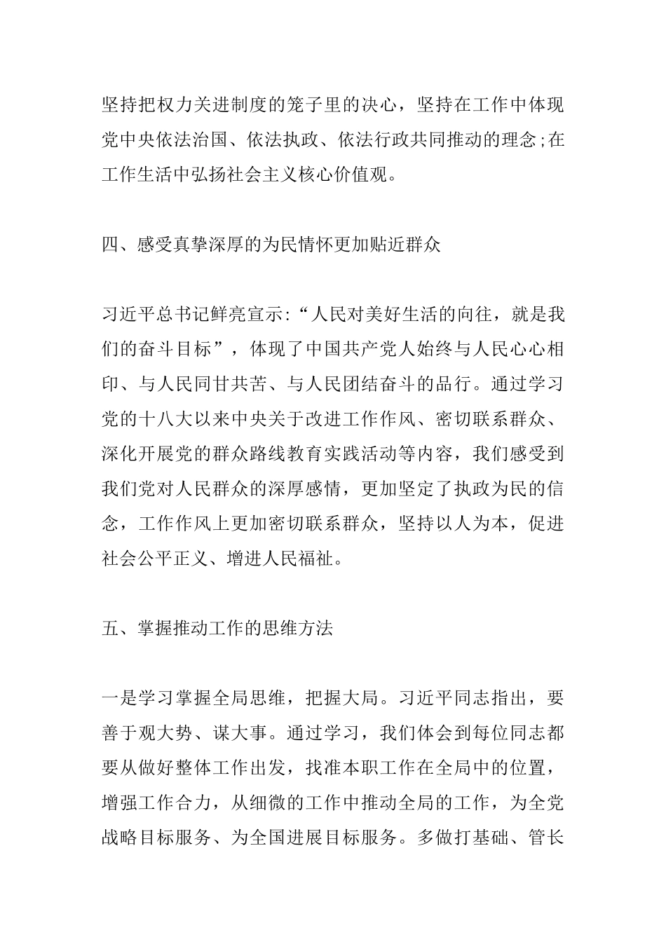 2025学转促系列访谈观后感_第3页