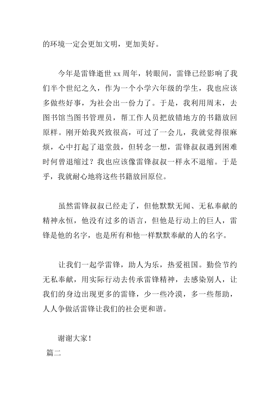 2025学雷锋纪念日演讲稿400字_第3页