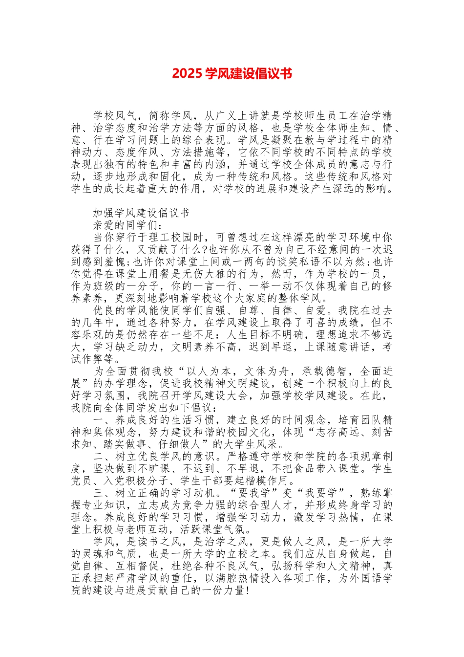 2025学风建设倡议书_第1页