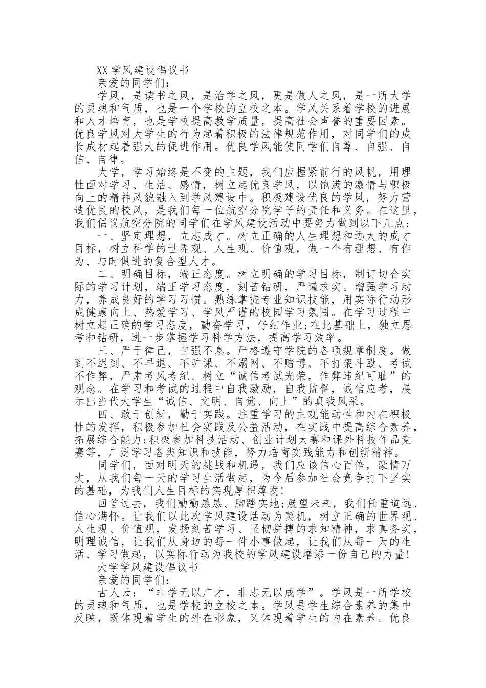 2025学风建设倡议书_第2页