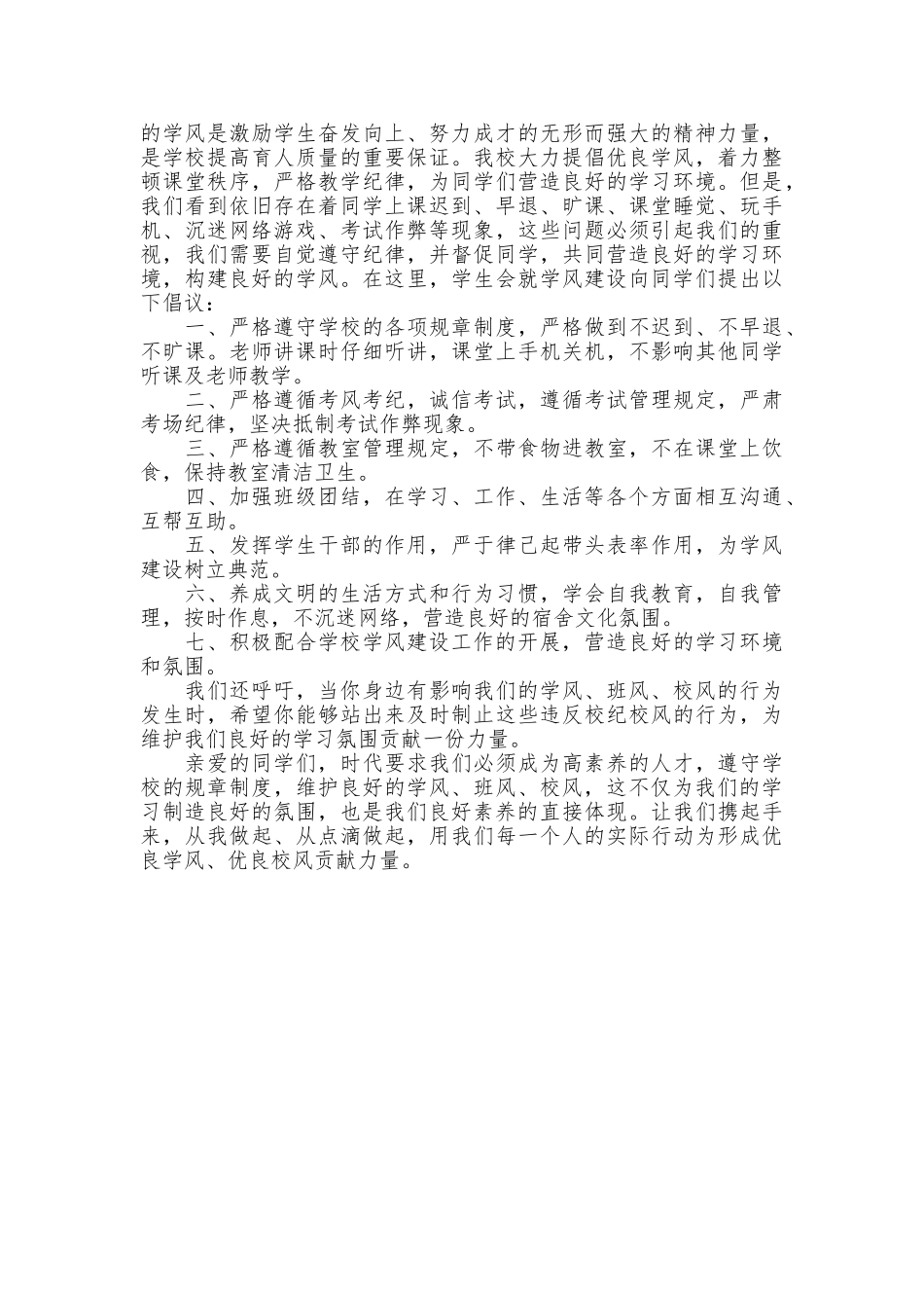 2025学风建设倡议书_第3页