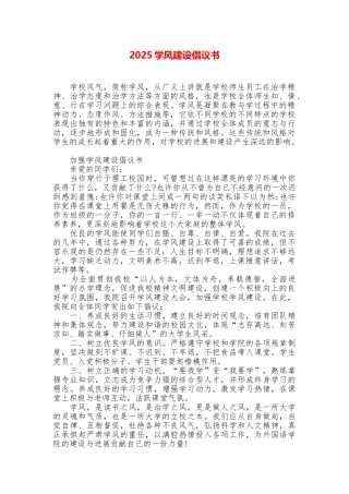 2025学风建设倡议书