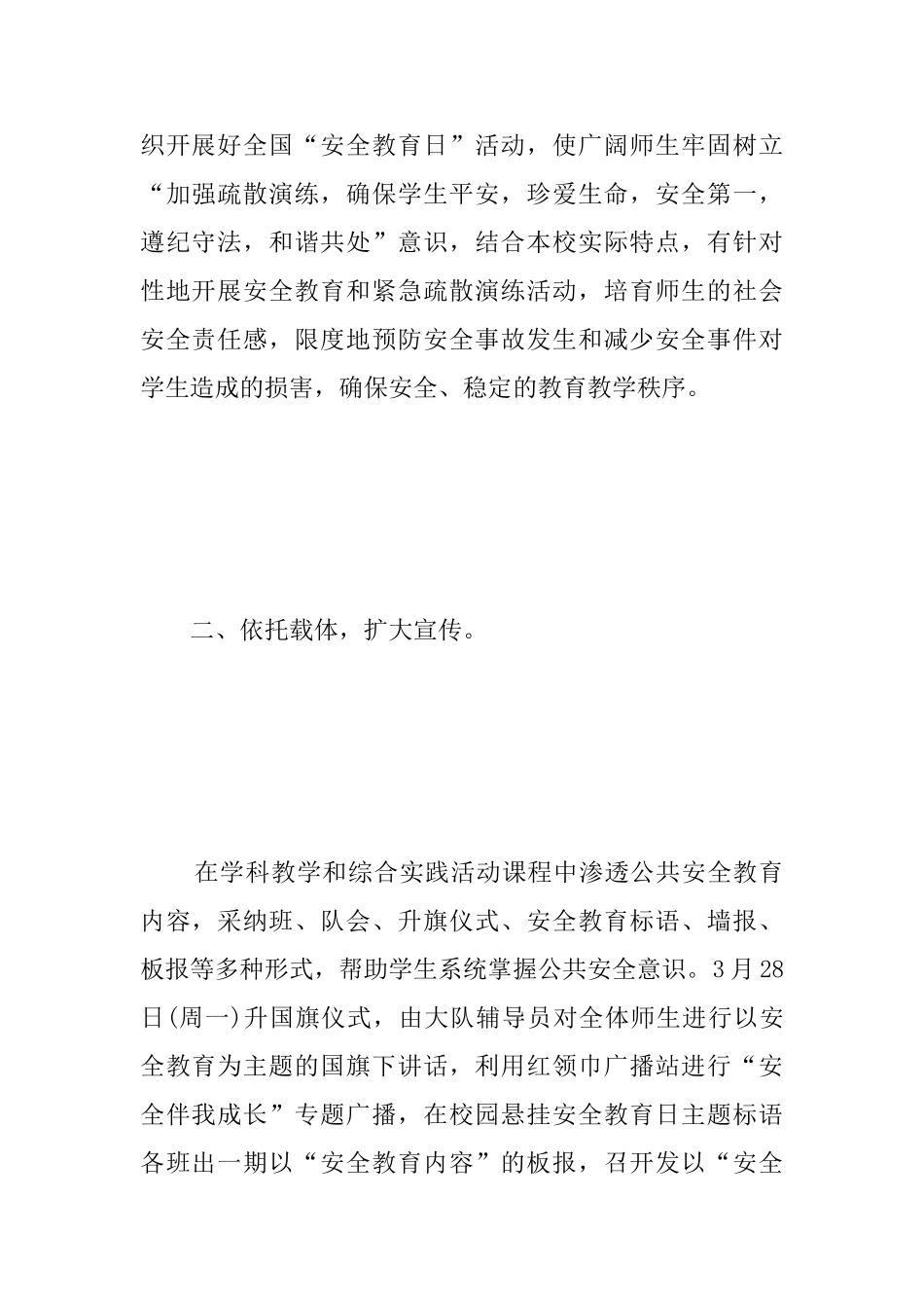 2025安全教育日心得体会荟萃_第2页