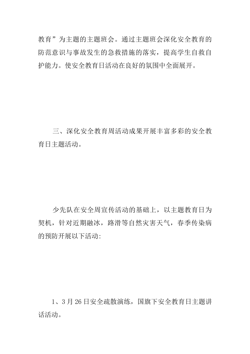 2025安全教育日心得体会荟萃_第3页