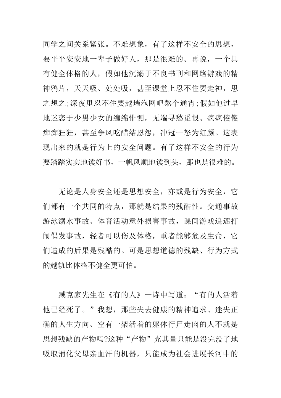 2025安全演讲稿优秀篇：珍爱生命一生平安_第3页