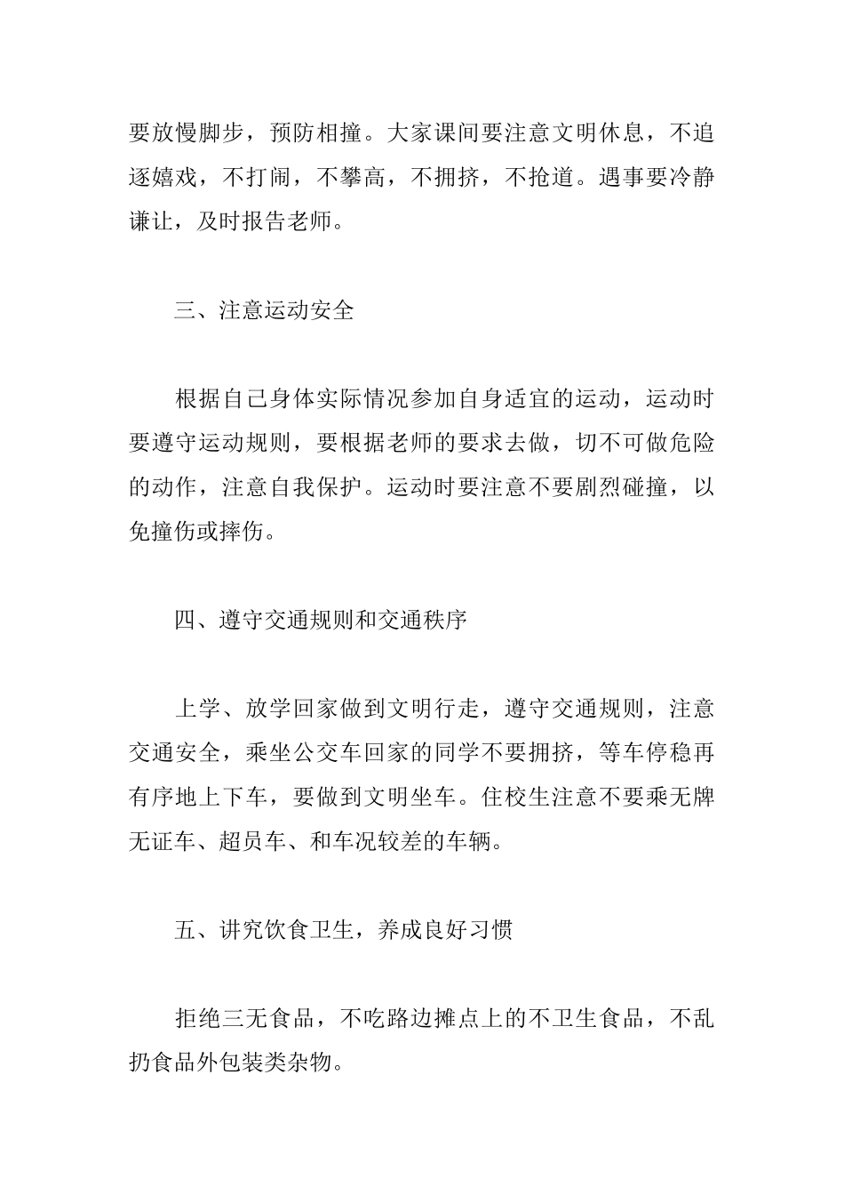 2025安全演讲稿范文：立安全意识树文明新风_第2页