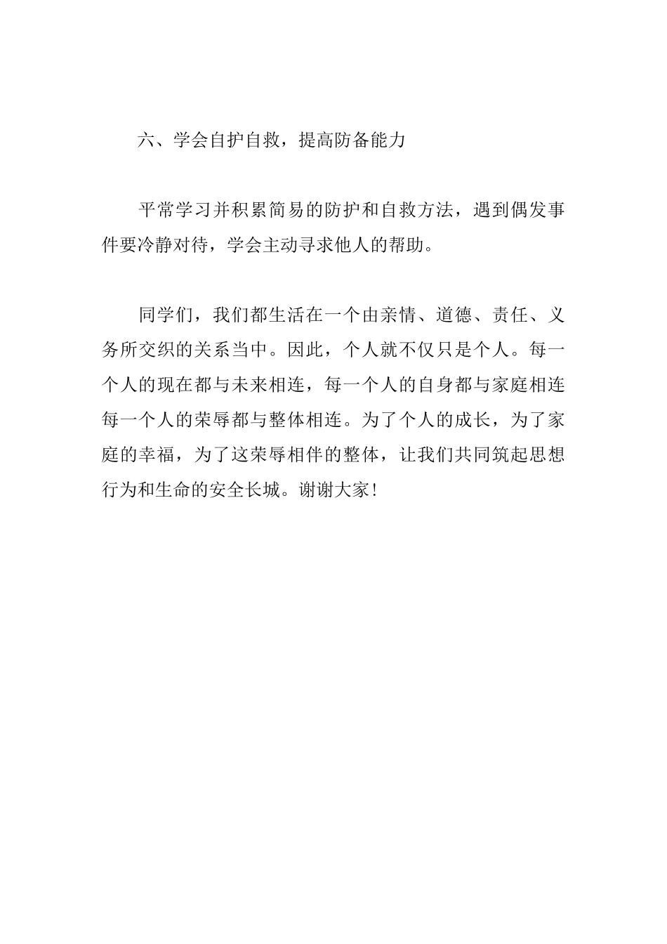 2025安全演讲稿范文：立安全意识树文明新风_第3页