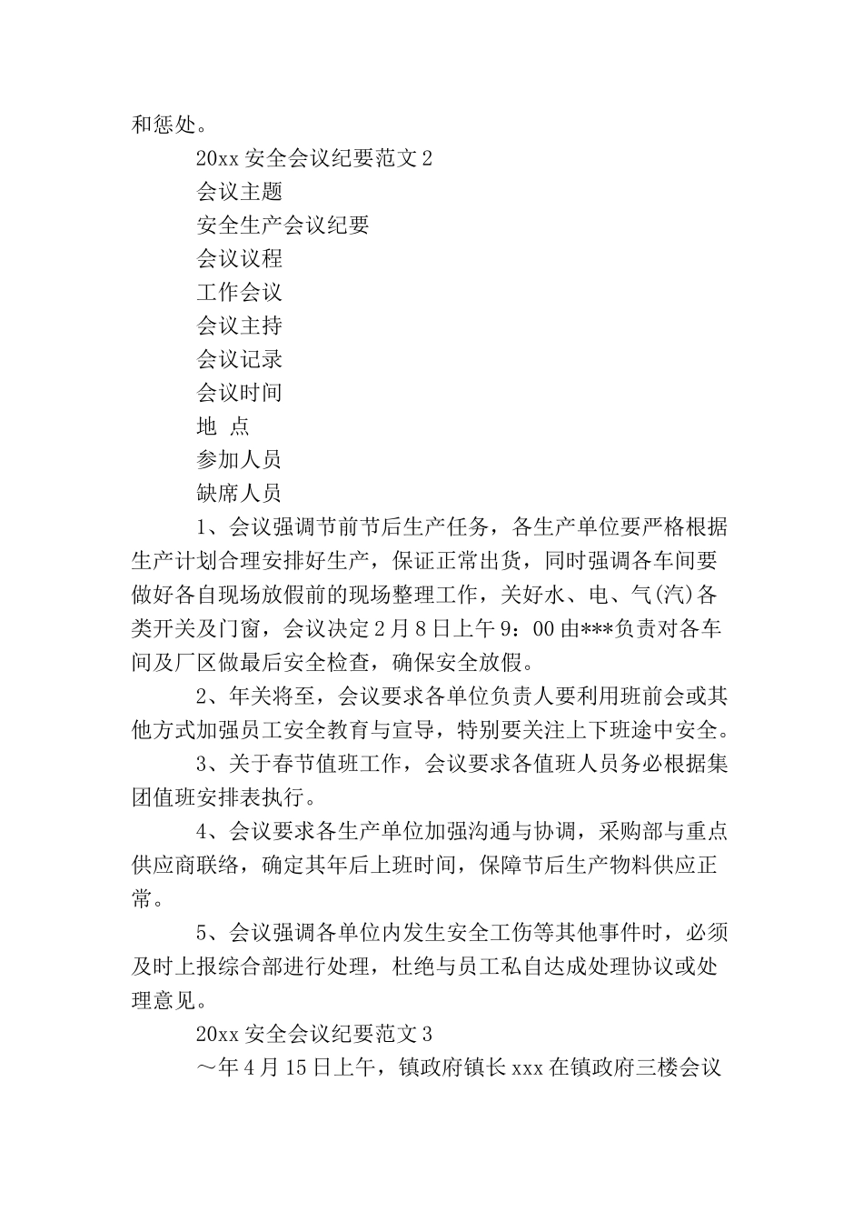 2025安全会议纪要范文_第2页