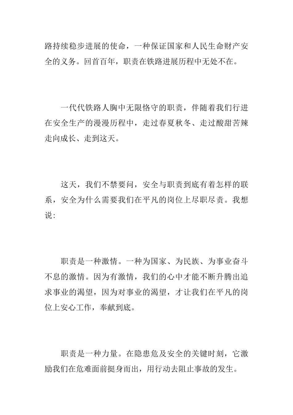 2025安全生产工作会议发言稿_第2页
