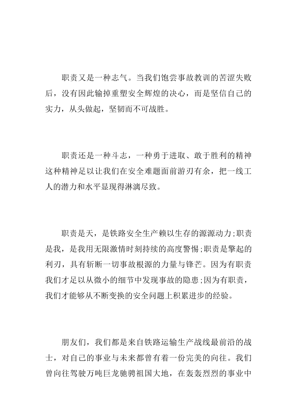 2025安全生产工作会议发言稿_第3页