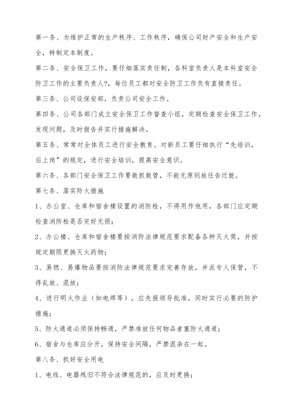 2025安保规章制度范本_第2页