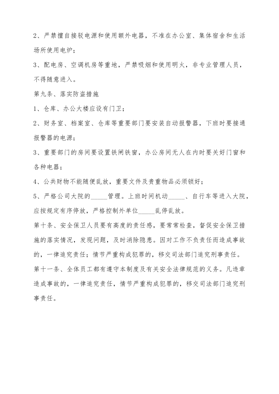 2025安保规章制度范本_第3页