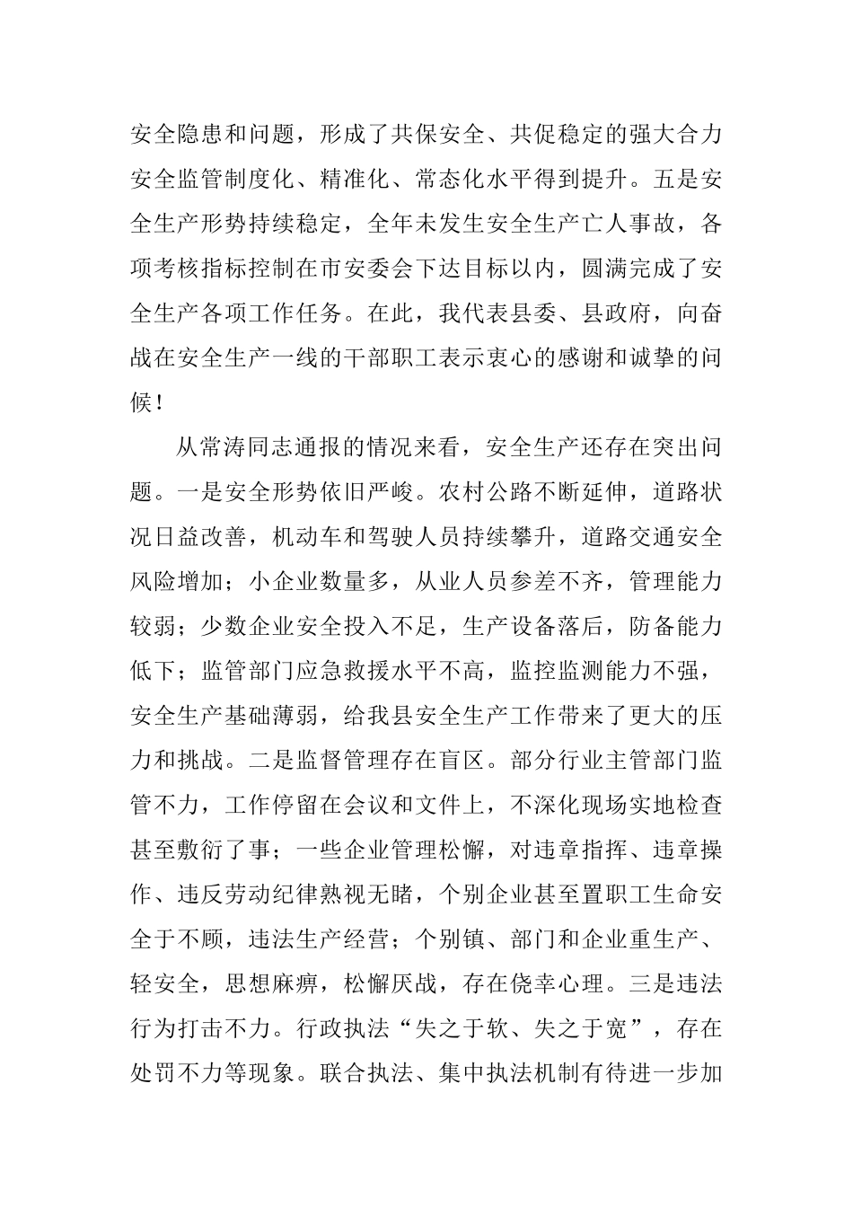 2025安全生产工作会议讲话稿二篇_第2页