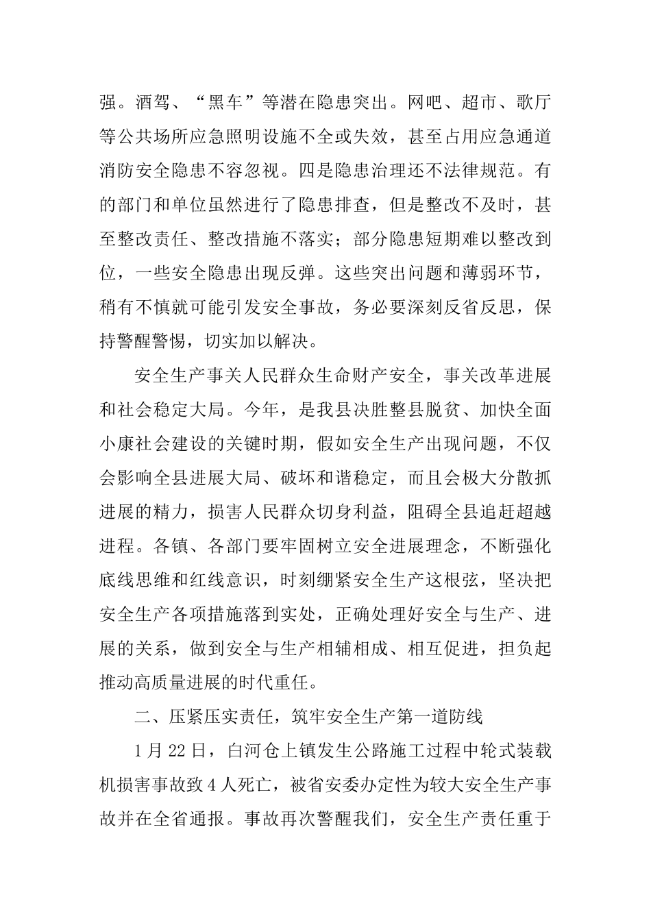 2025安全生产工作会议讲话稿二篇_第3页