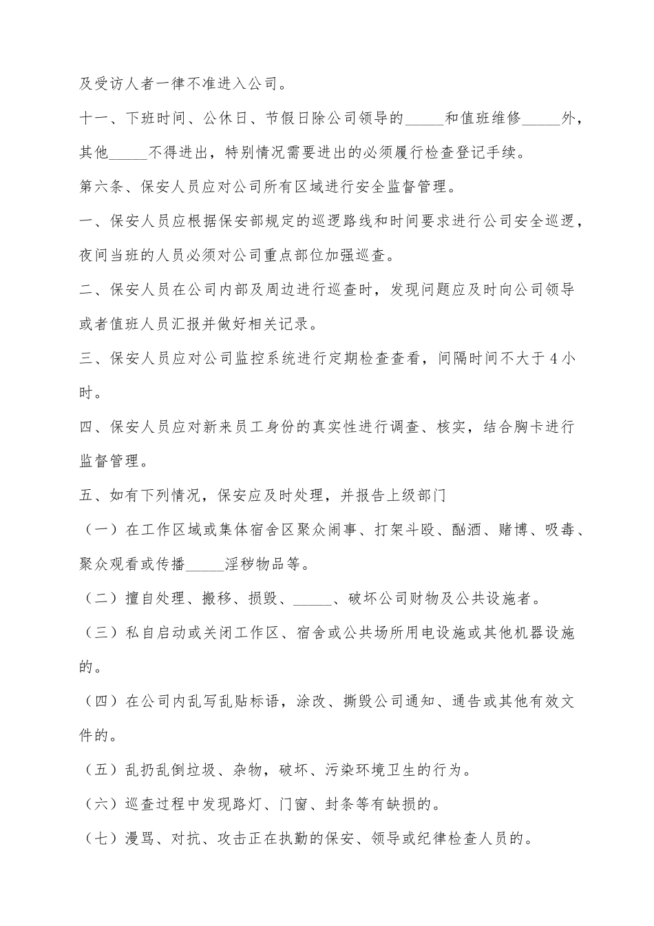 2025安全保卫规章制度范本_第3页