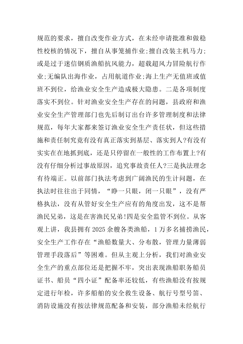 2025安全生产月总结讲话范文2篇_第2页