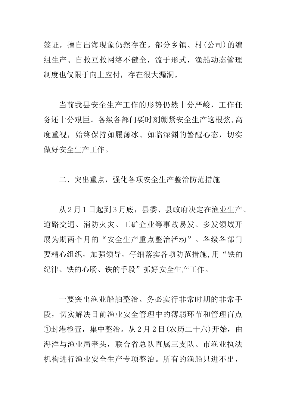 2025安全生产月总结讲话范文2篇_第3页