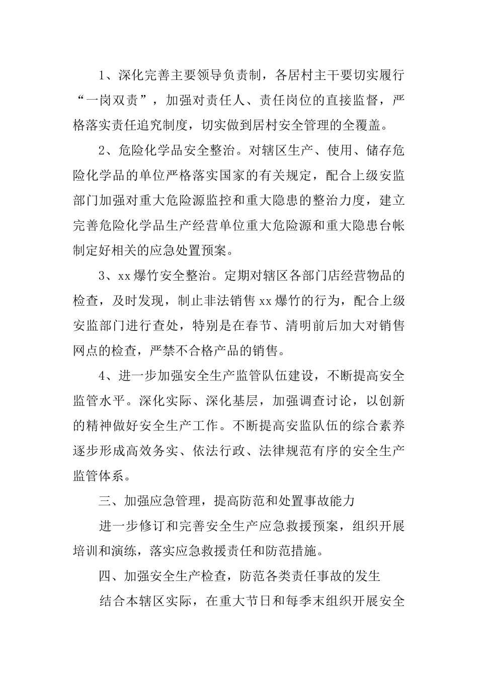 2025安全员年度工作计划_第2页