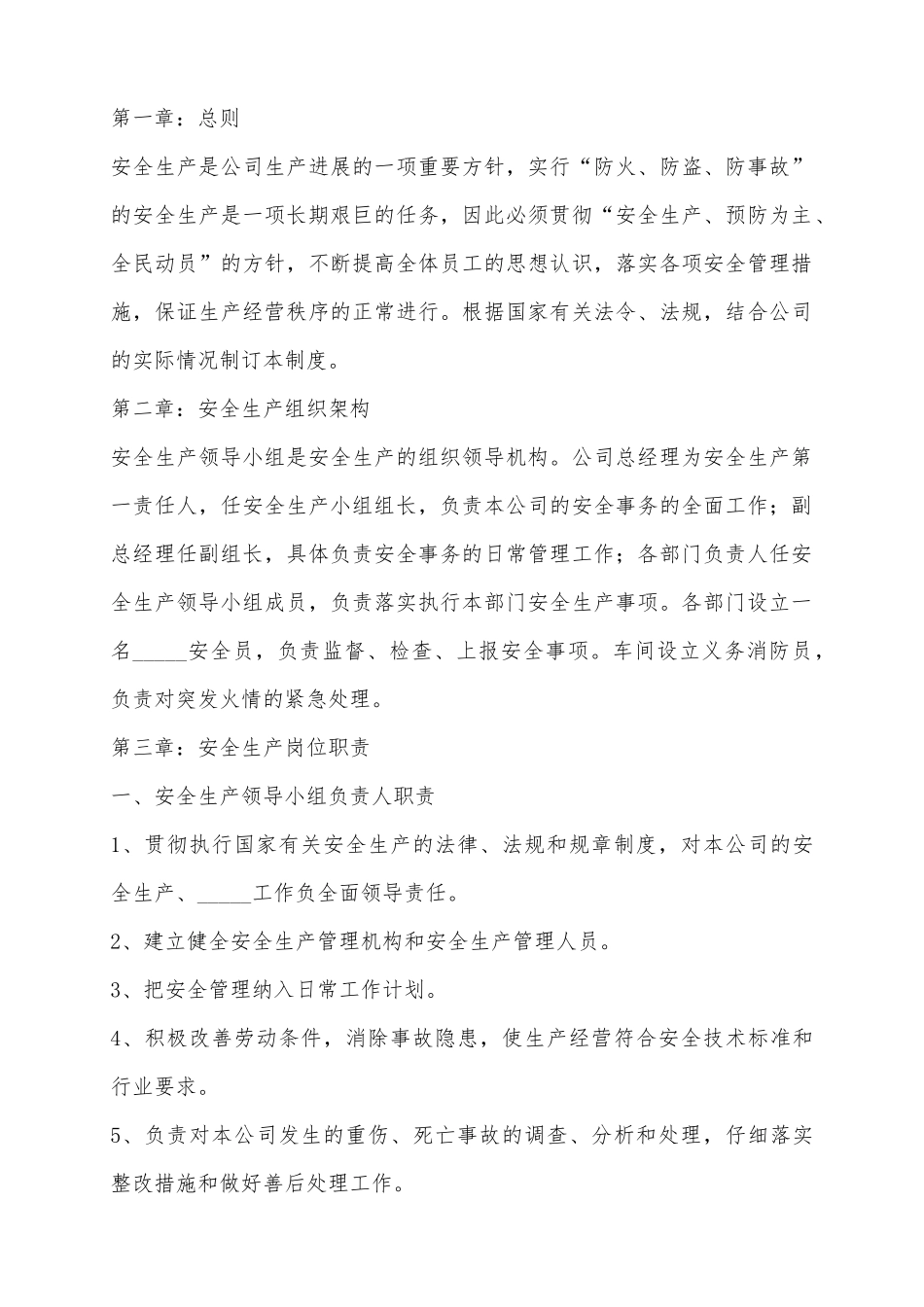 2025安全生产管理制度范本_第2页