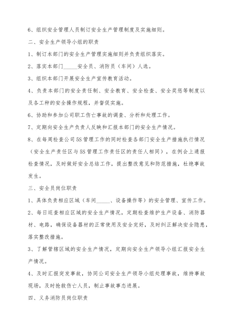 2025安全生产管理制度范本_第3页