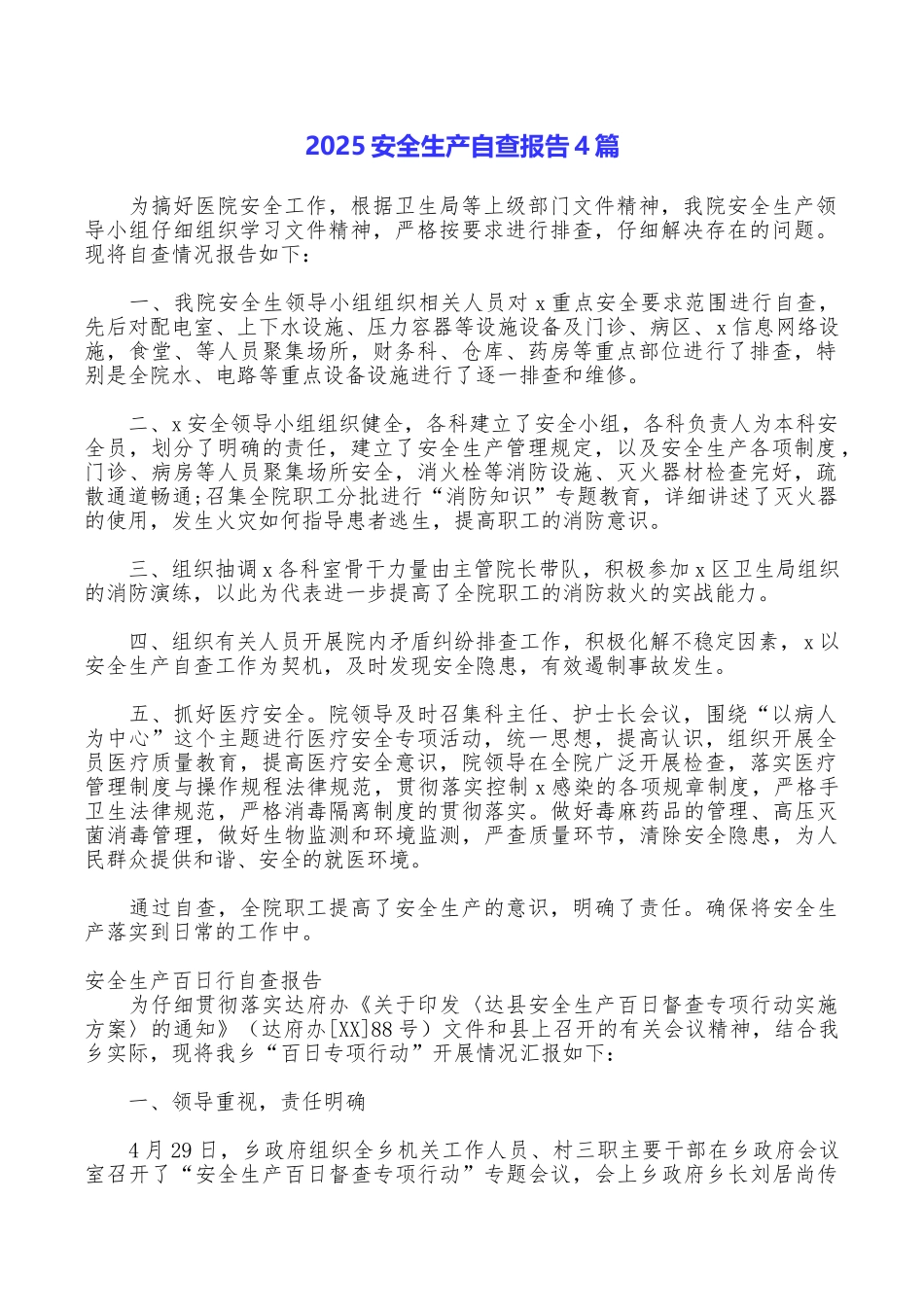 2025安全生产自查报告4篇_第1页