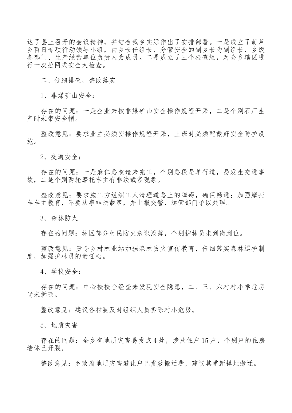 2025安全生产自查报告4篇_第2页
