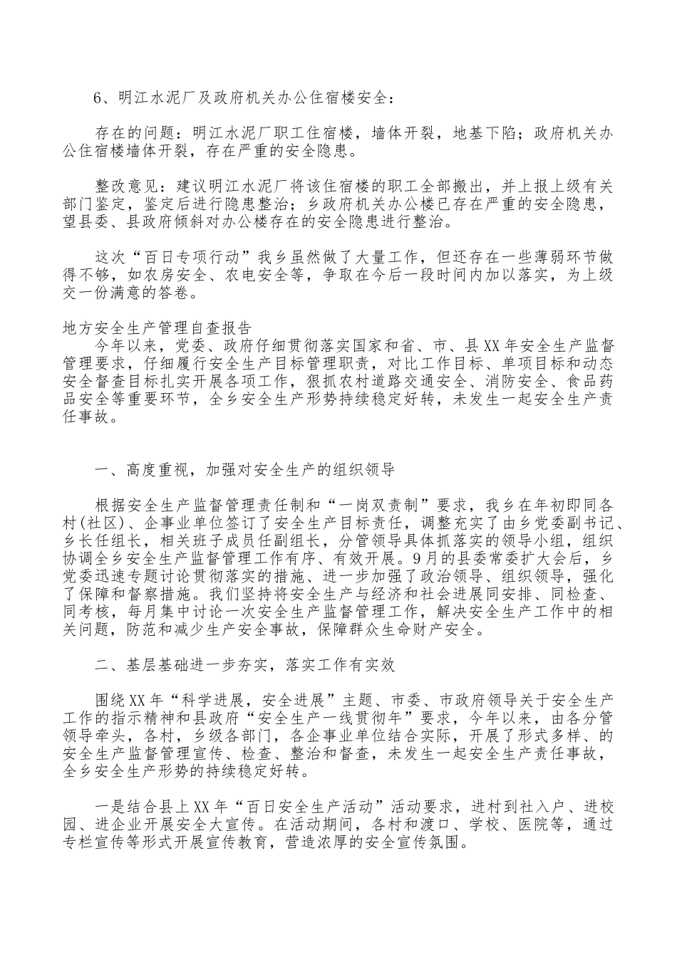 2025安全生产自查报告4篇_第3页