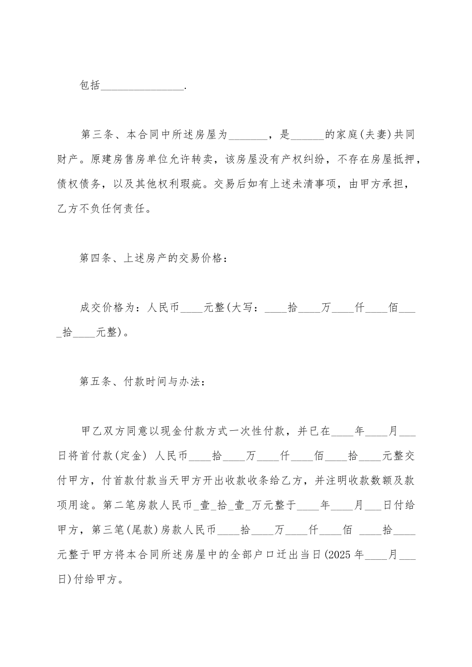 2025安置房买卖合同范本_第3页