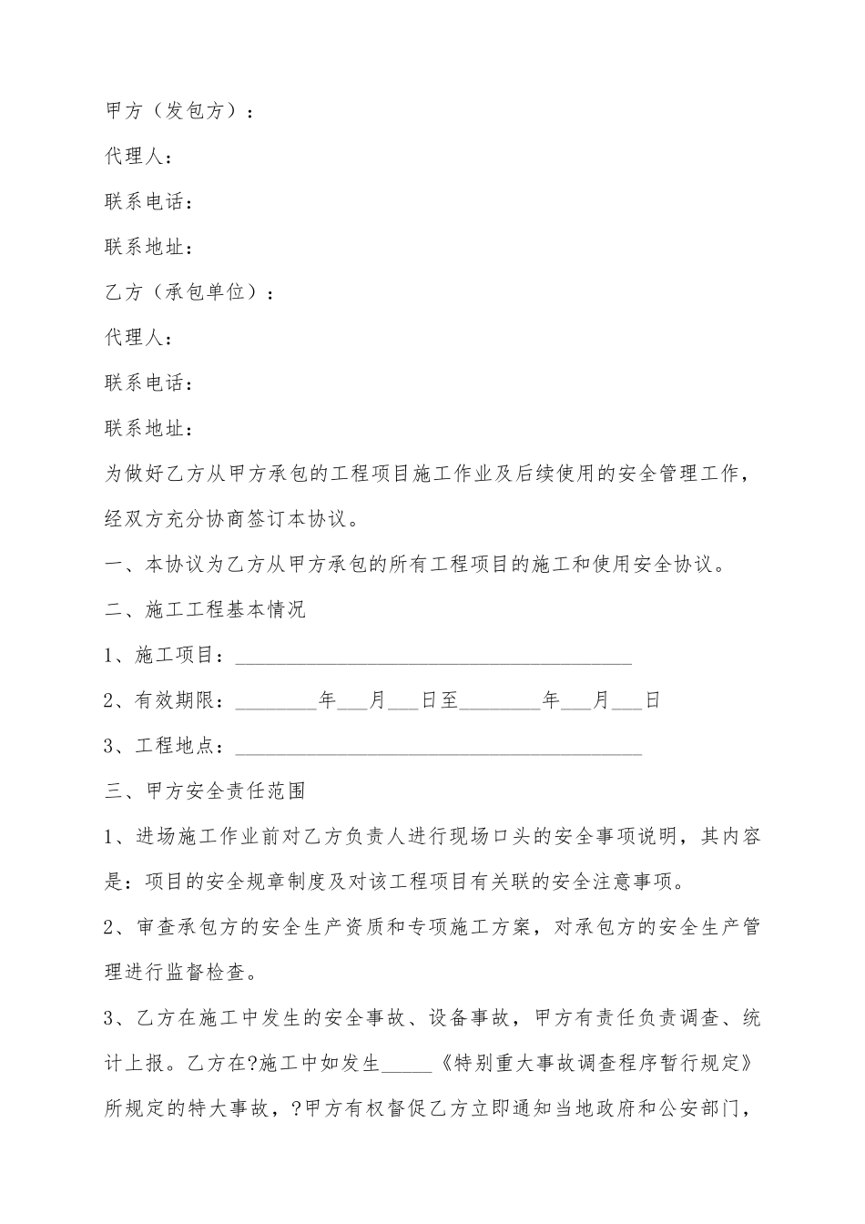 2025安全责任协议书范本_第2页