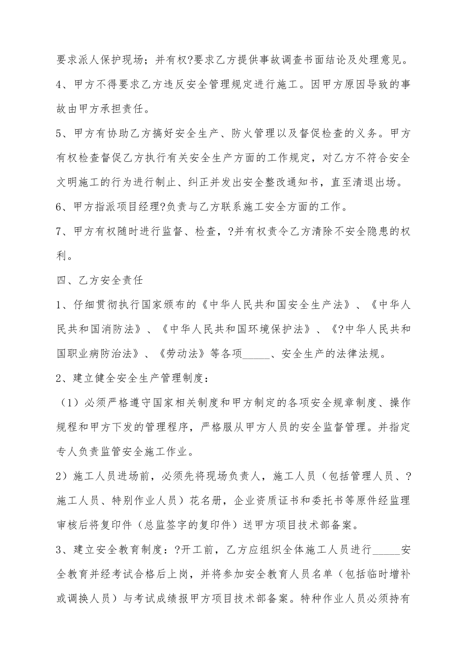 2025安全责任协议书范本_第3页
