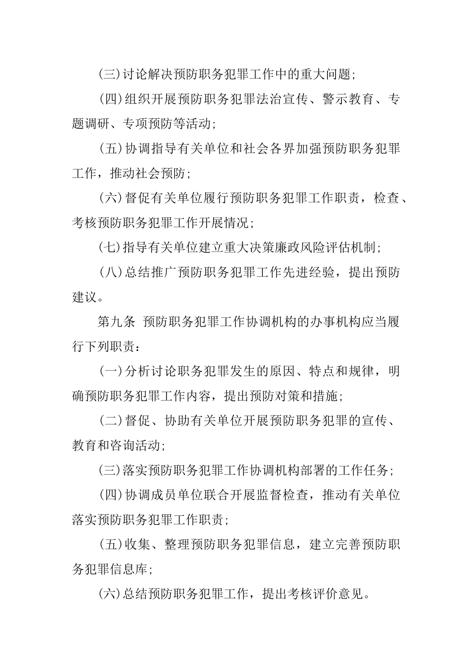 2025安徽省预防职务犯罪工作条例_第3页